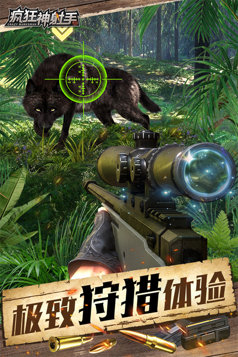 疯狂神射手