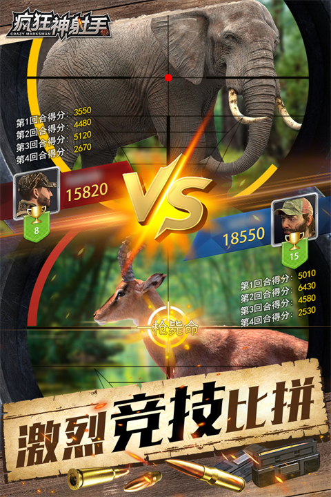 疯狂神射手