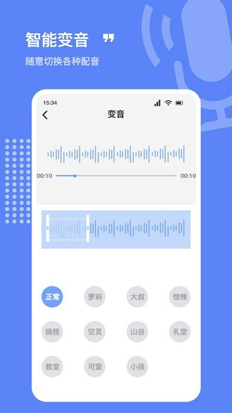 录音全能精灵