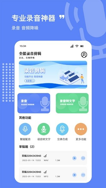 录音全能精灵
