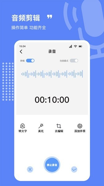 录音全能精灵