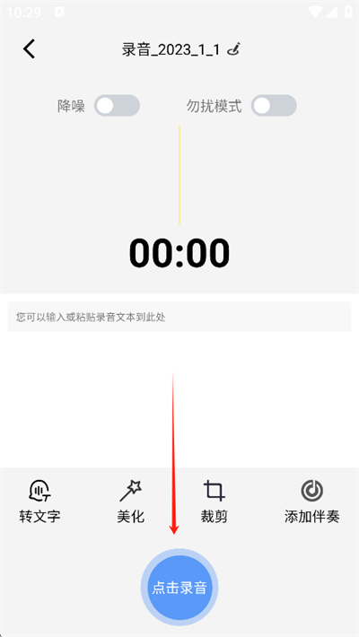 录音全能精灵