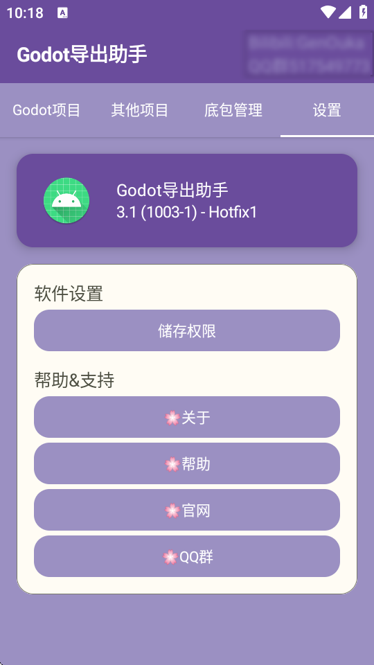 Godot导出助手