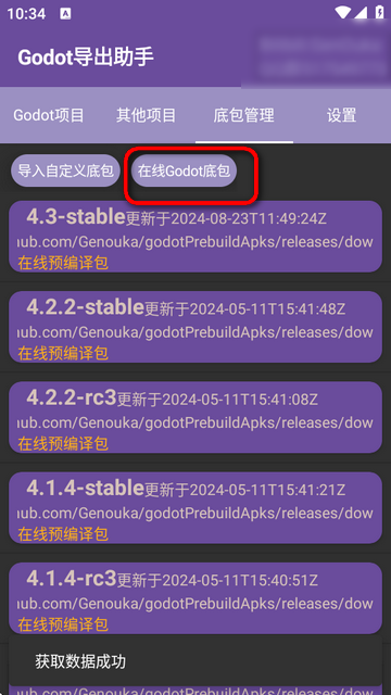 Godot导出助手
