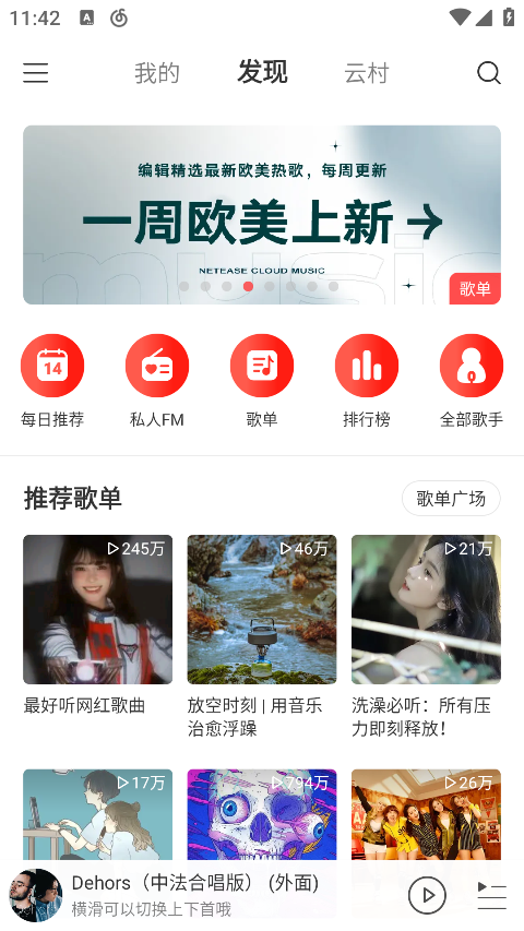 网易云音乐极速版