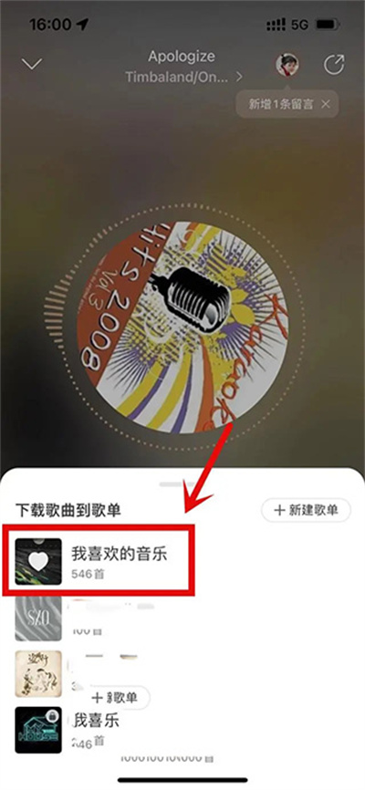 网易云音乐极速版