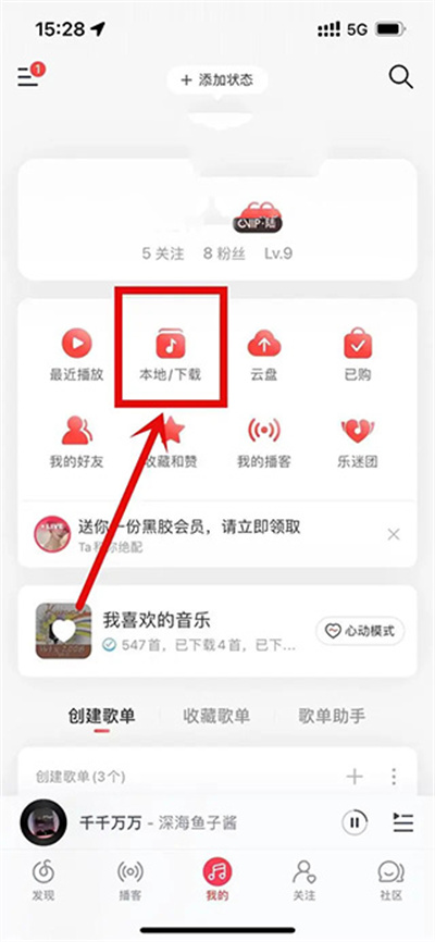 网易云音乐极速版