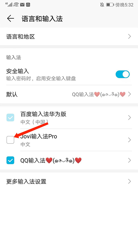 vivo输入法pro