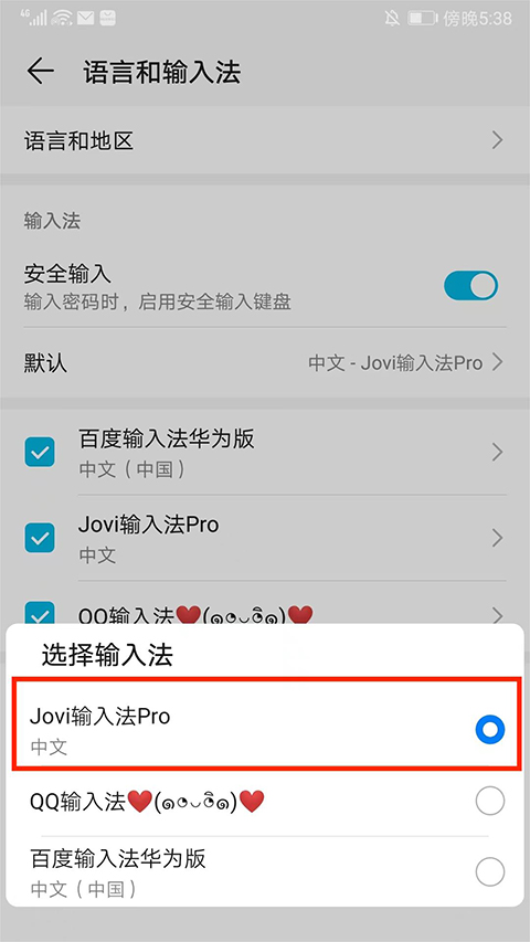 vivo输入法pro