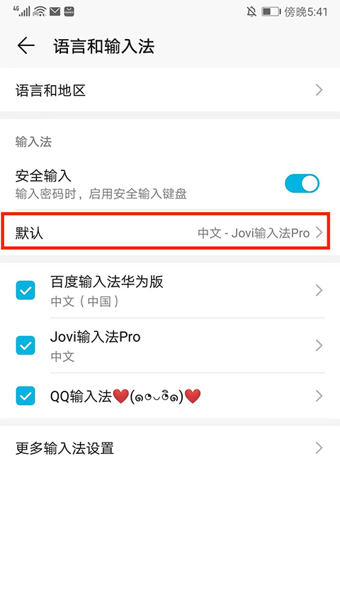 vivo输入法pro