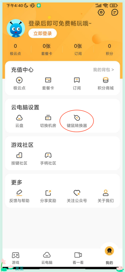 极云普惠云电脑