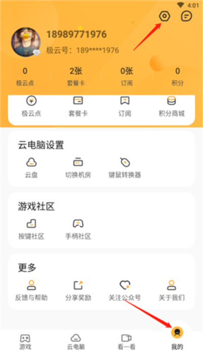 极云普惠云电脑