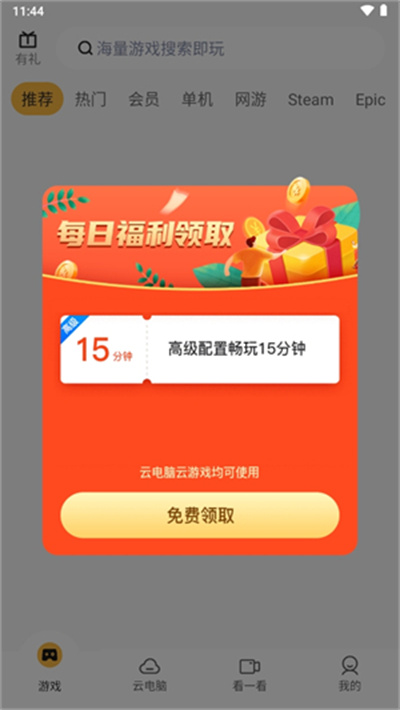 极云普惠云电脑