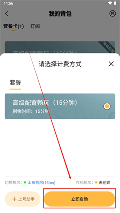 极云普惠云电脑
