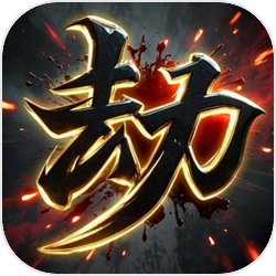 生死劫燕云