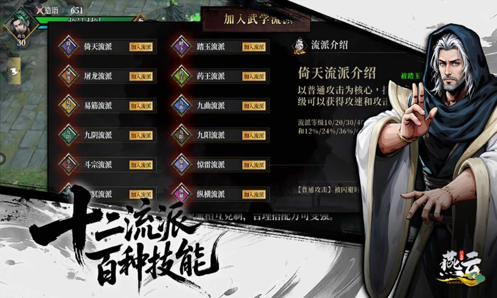 生死劫燕云