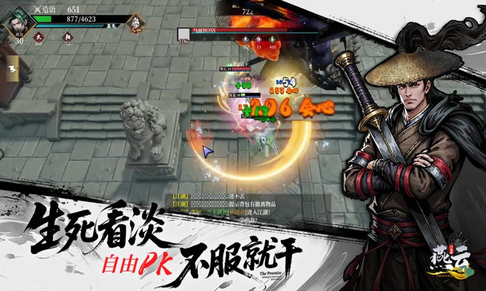 生死劫燕云