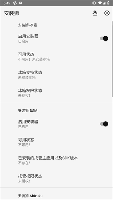 安装狮