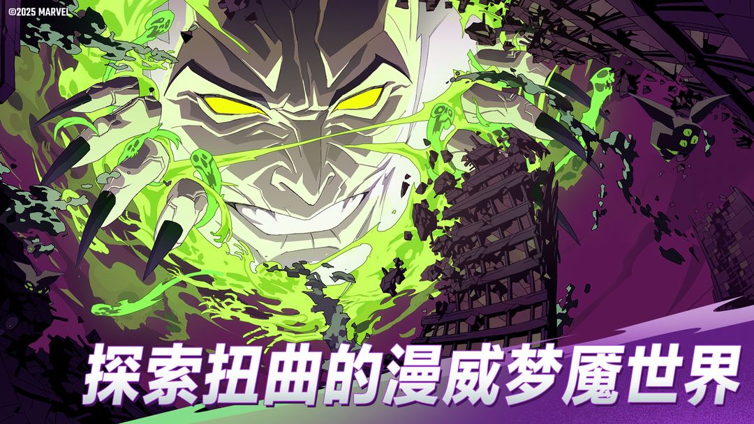漫威秘法狂潮国服