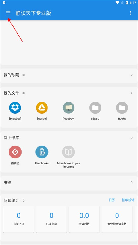 静读天下pro