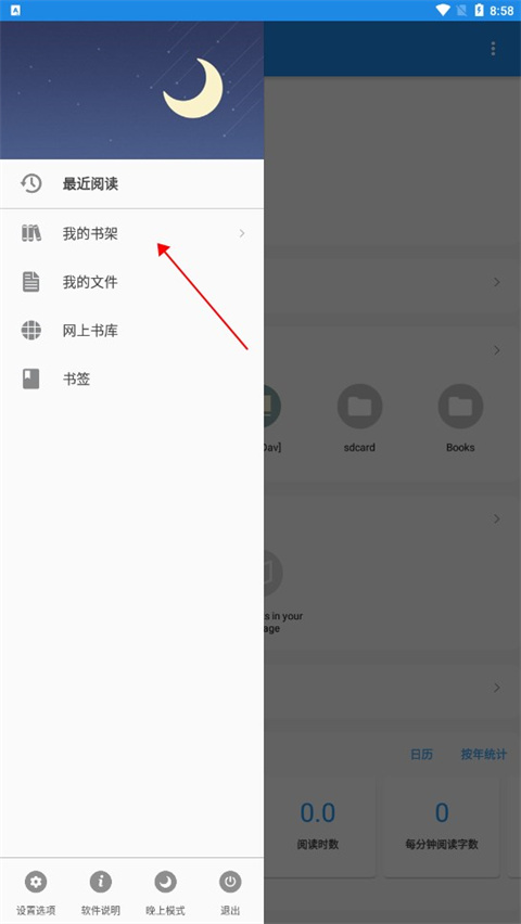静读天下pro