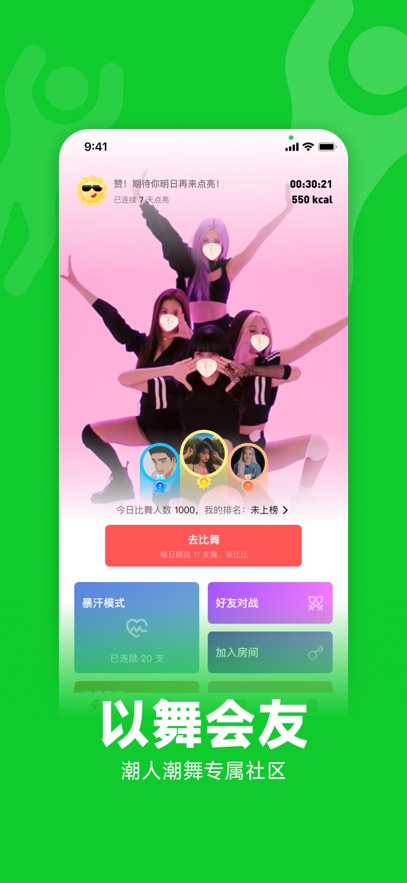 天天跳舞