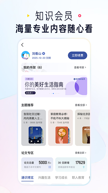 知乎小说