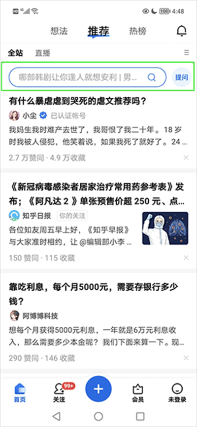 知乎小说