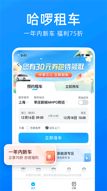哈啰电动车