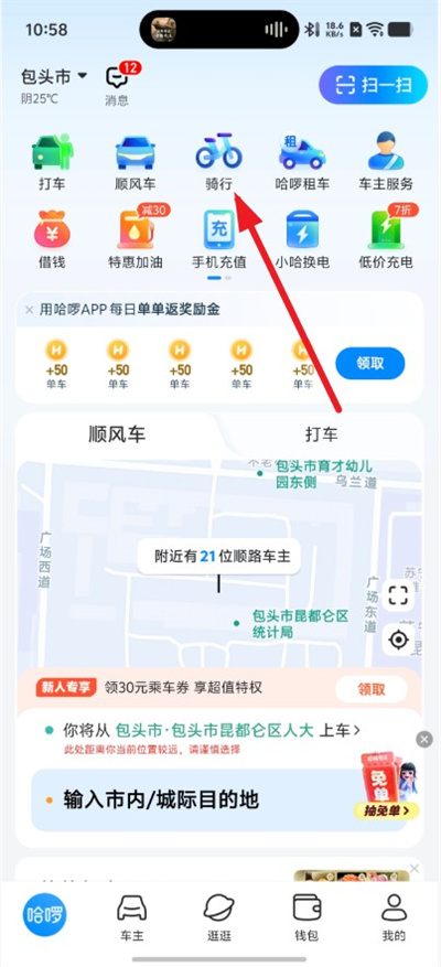 哈啰电动车