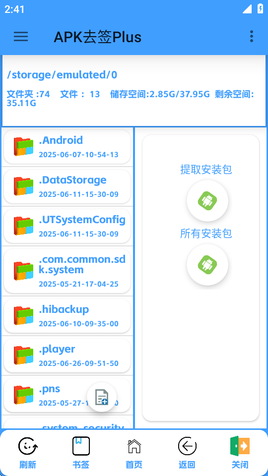 APK去签plus