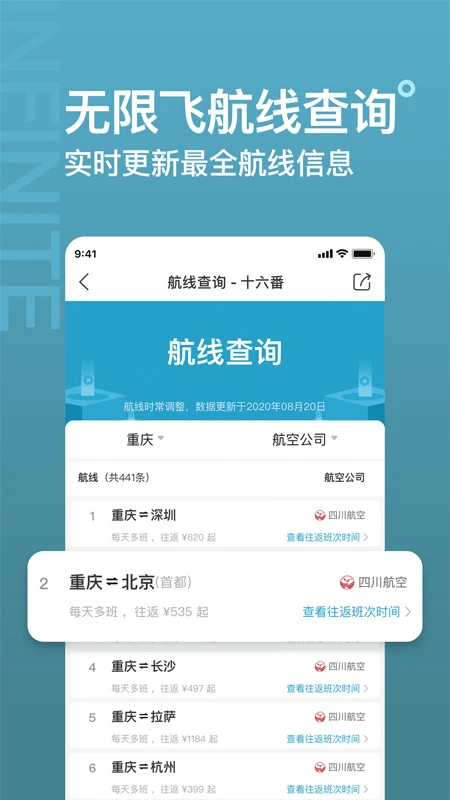十六番