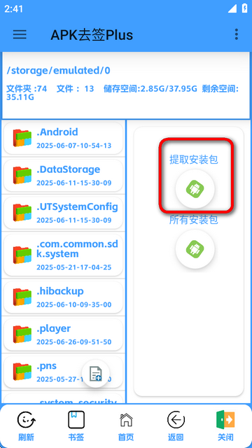 APK去签plus