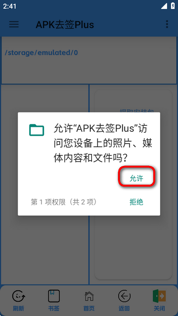 APK去签plus