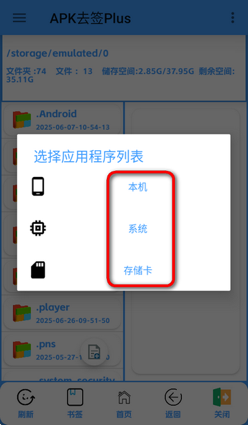 APK去签plus