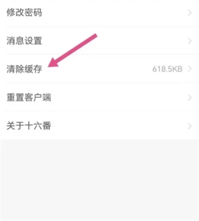 十六番