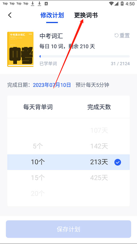 百词斩背单词