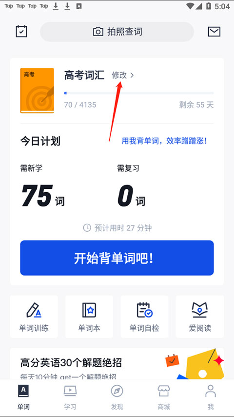 百词斩背单词
