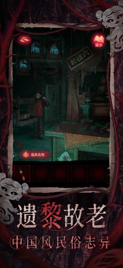纸嫁衣8