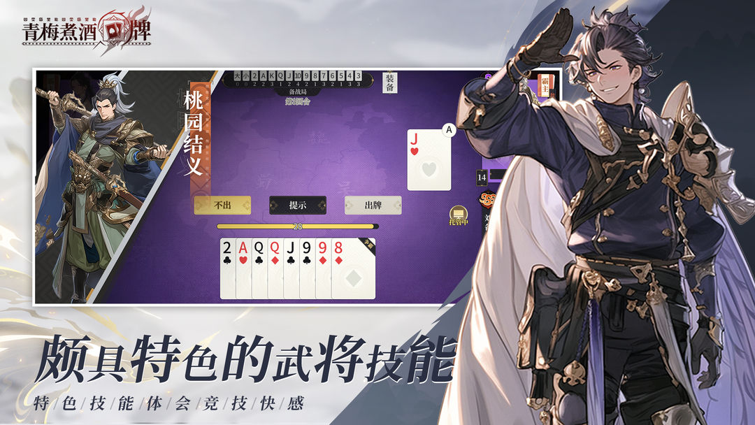 青梅煮酒牌