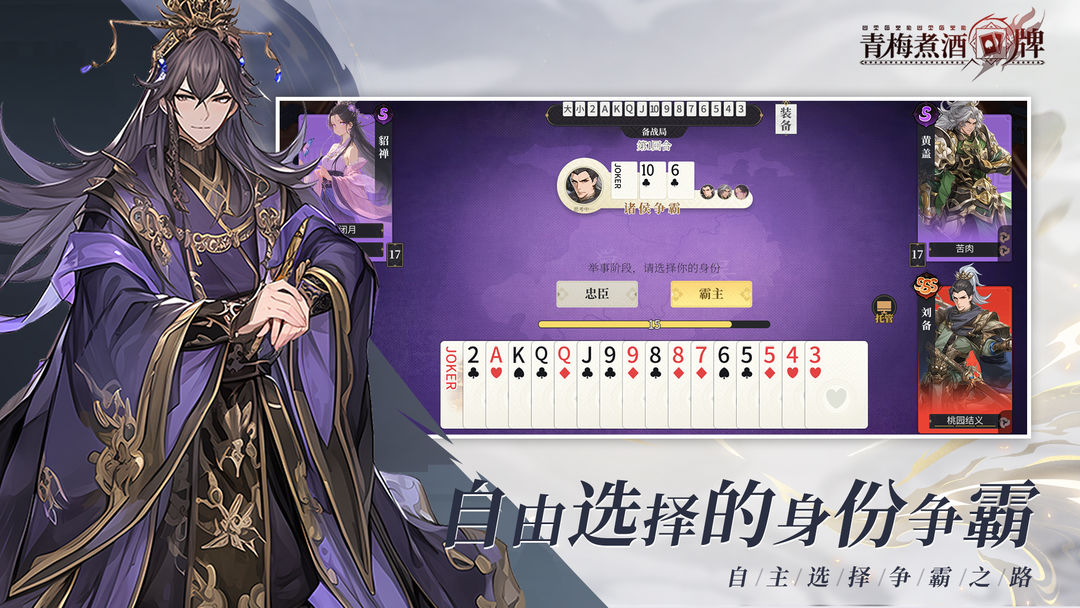 青梅煮酒牌