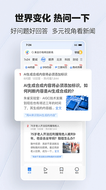 腾讯新闻手机版