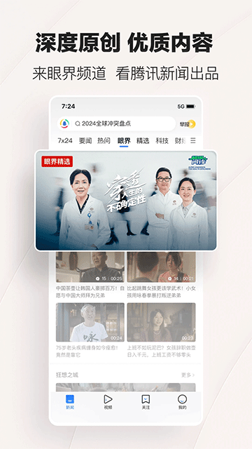 腾讯新闻手机版