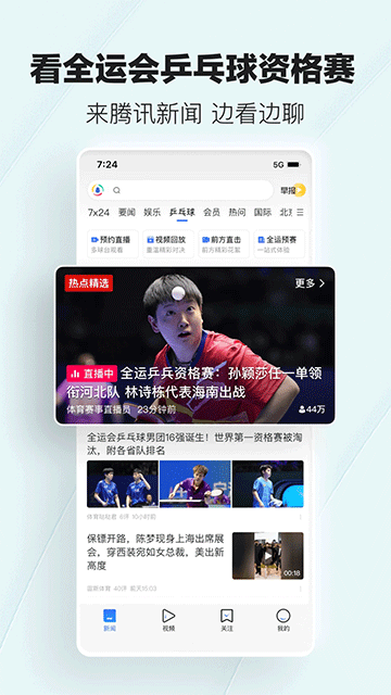 腾讯新闻手机版