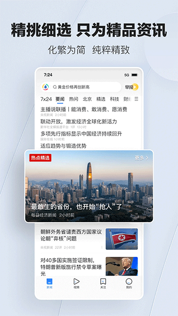 腾讯新闻手机版