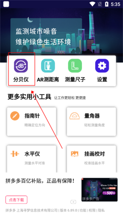 分贝测量工具