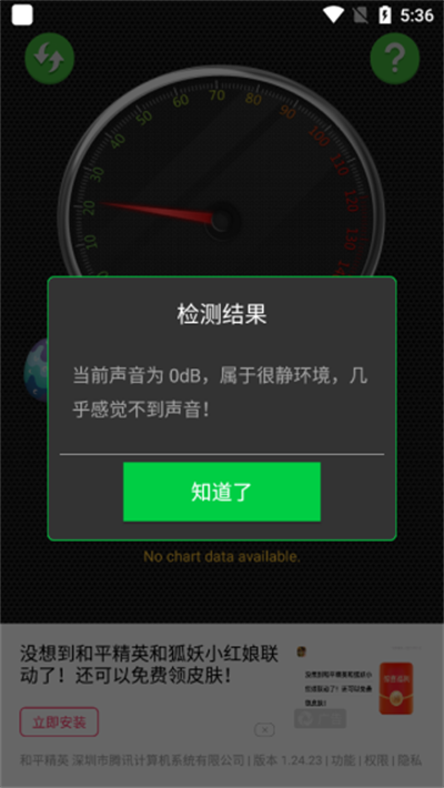 分贝测量工具