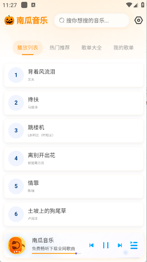 南瓜音乐