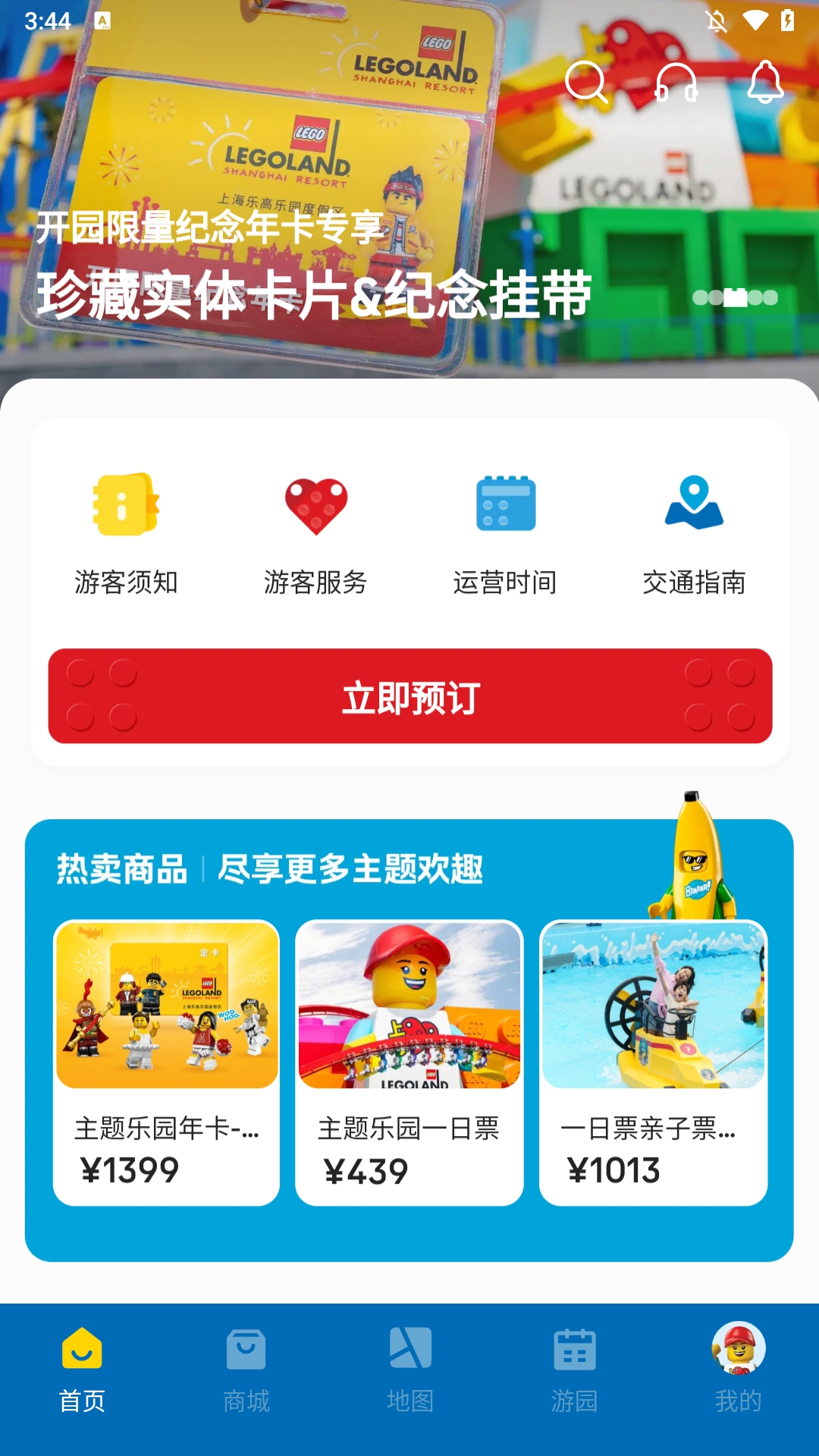 上海乐高乐园度假区
