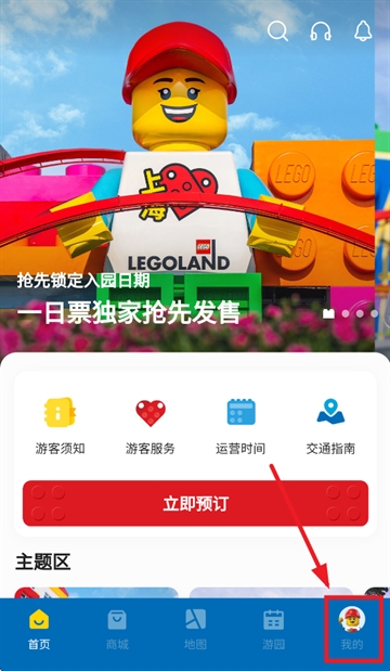 上海乐高乐园度假区